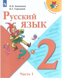 Русский язык в двух частях.